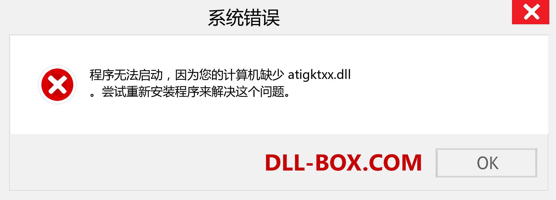 atigktxx.dll 文件丢失？。 适用于 Windows 7、8、10 的下载 - 修复 Windows、照片、图像上的 atigktxx dll 丢失错误